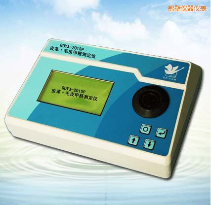 鶴壁皮革/毛皮甲醛測(cè)定儀