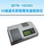 24ͨ���r(n��ng)ˎ�������ٙz�y(c��)�x,��̖(h��o):GDYN-1024SC,Ʒ��:����•С���Z