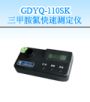 ���װ������ٜy(c��)���x,��̖(h��o):GDYQ-110SK,Ʒ��:����•С���Z